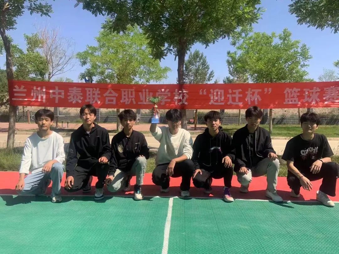 兰州中泰联合职业学校“迎迁杯”篮球赛圆满结束！