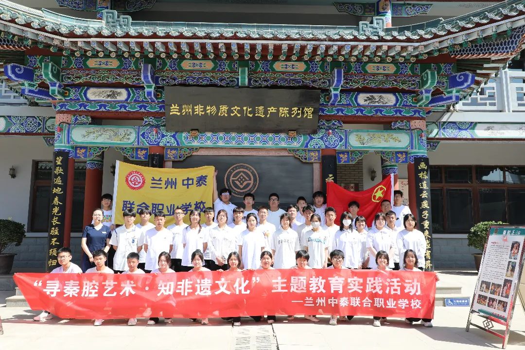 “三抓三促”进行时|兰州中泰联合职业学校受邀与秦腔博物馆联合举办 “寻秦腔艺术·知非遗文化”主题教育实践活动