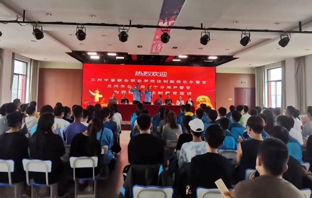 兰州中泰联合职业学校开办“法制进校园、普法护成长”专题讲座