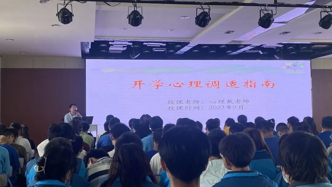 珍爱生命 绽放生命——心理健康教育主题班会