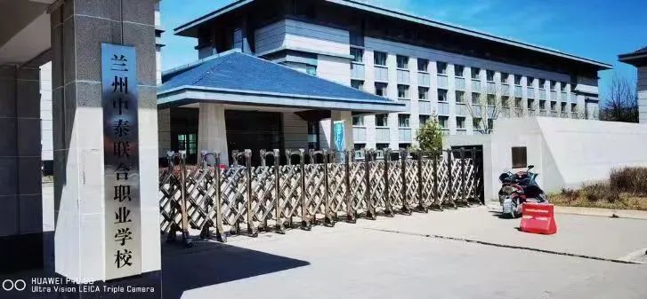 兰州中泰联合职业学校2024招生简章